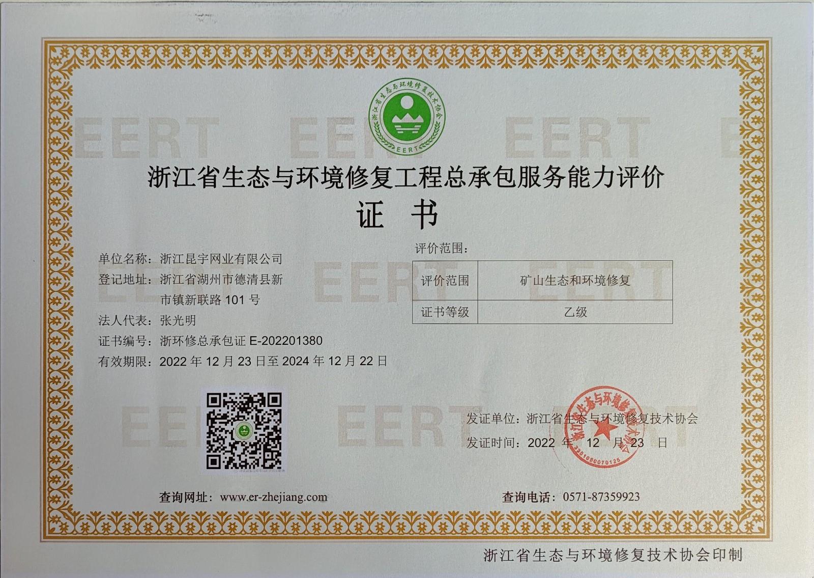 生态与情形修复工程总承包能力